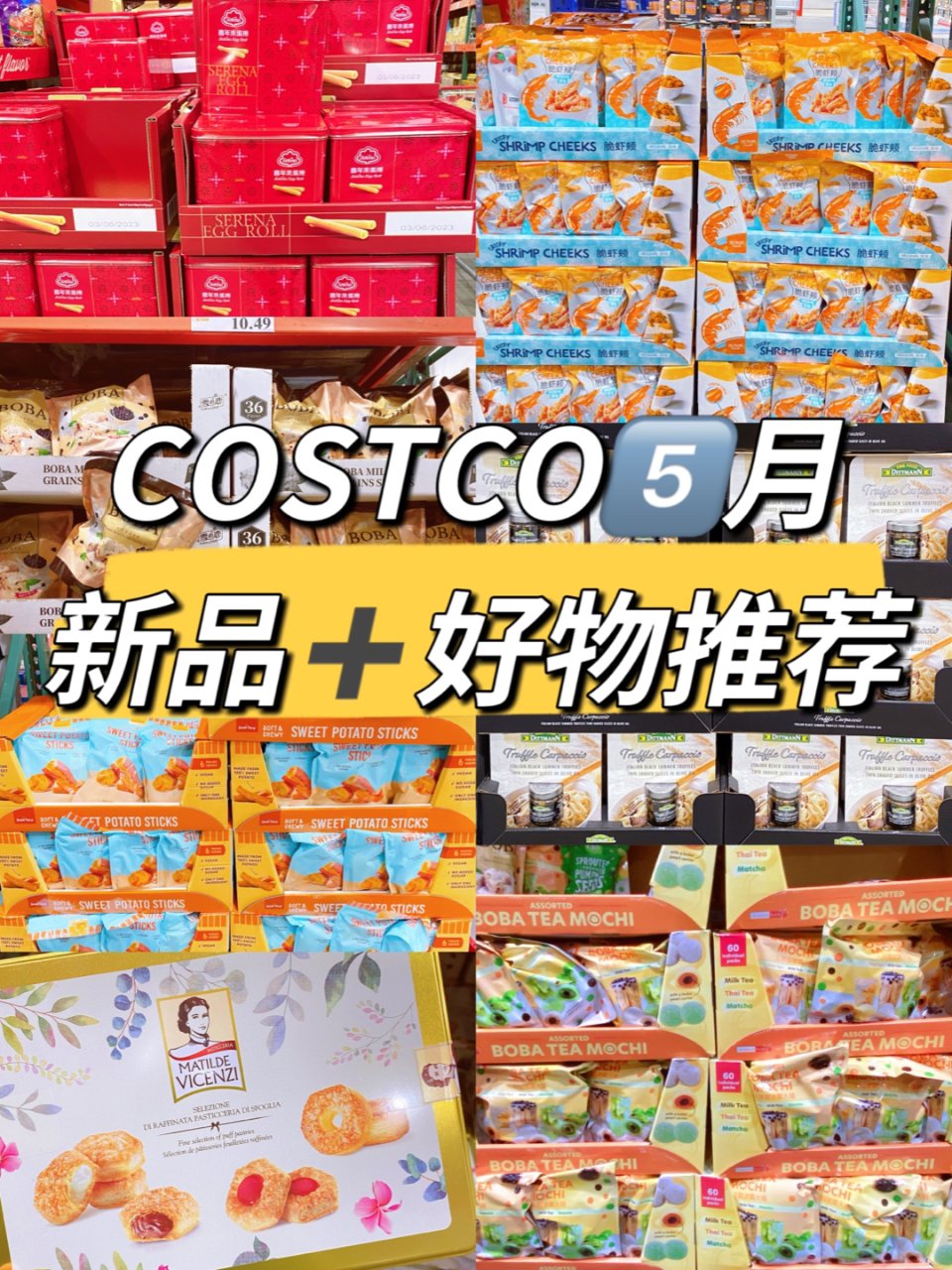 Costco 5月新品➕好物推荐，太多好...