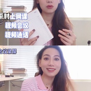 低像素视频会议/网课妆｜与素颜和解？？...