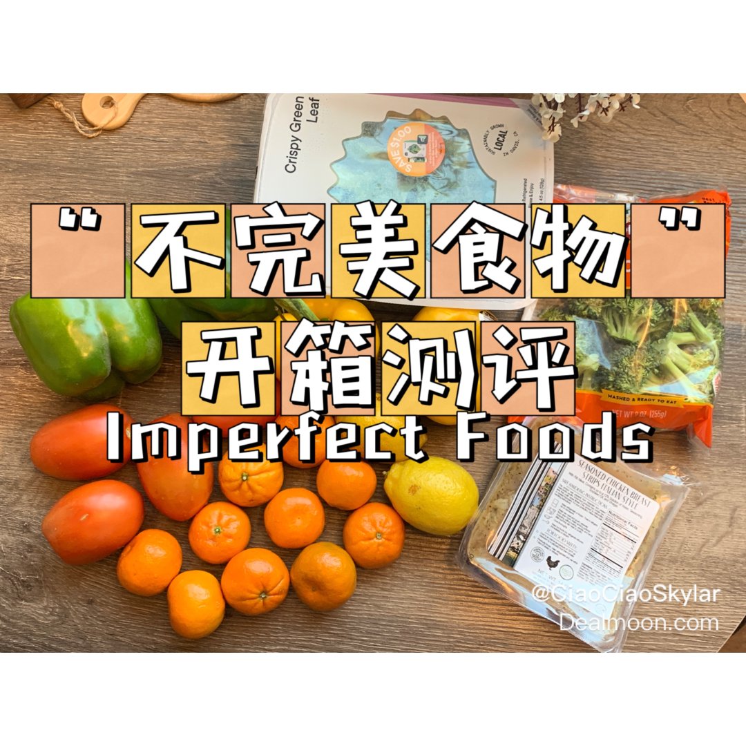 Imperfect Foods开箱测评🌟...