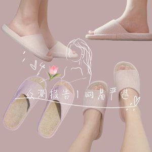✏️众测报告｜网易严选清风自然棉麻拖鞋