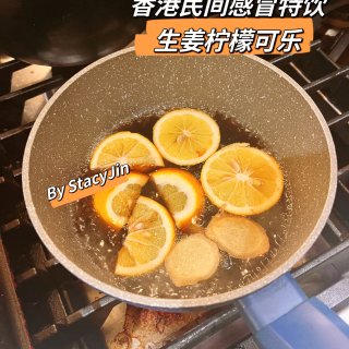 治感冒好喝的自制饮品 生姜柠檬可乐！...