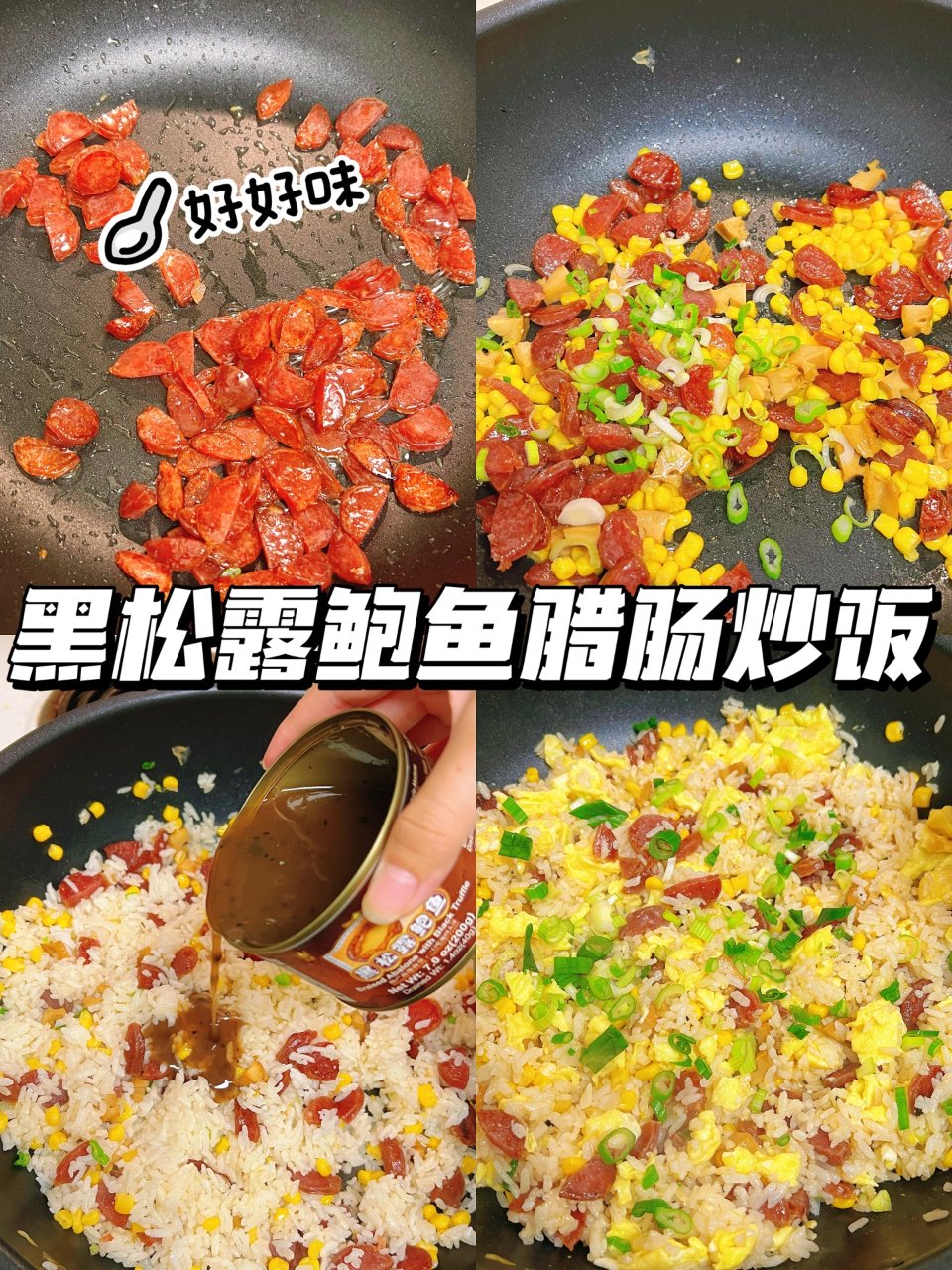 懒人福音‼️巨好吃鲍鱼腊肠蛋炒饭🍱简单快...