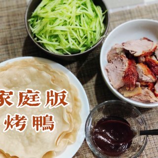 Costco｜无限回购的烤鸭｜配自制春饼...