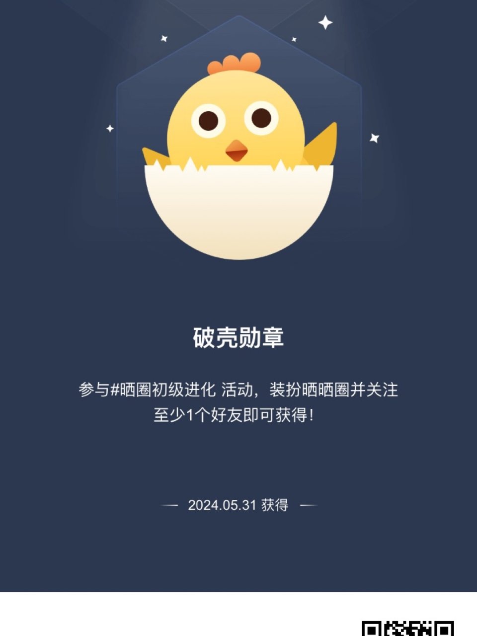 🐣我也有小鸡宝宝徽章啦...