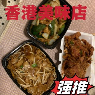 ◆香港美味◆营养中餐◆...