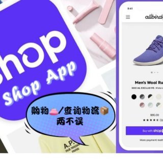实用App推荐：Shop -购物/追踪📦...
