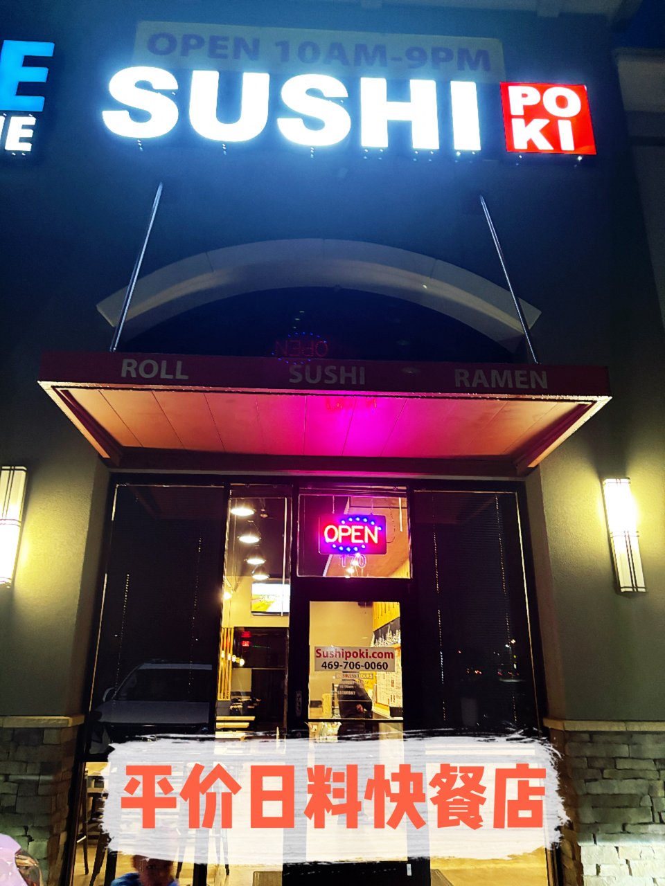 达拉斯｜Sushi Poki日式小餐厅...