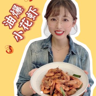 湾区美食｜小花虾🦐海蜇头🌊自由的夏天～...