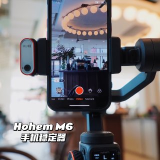 有了Hohem M6 Kit手机稳定器，我更爱拍视频了🤩