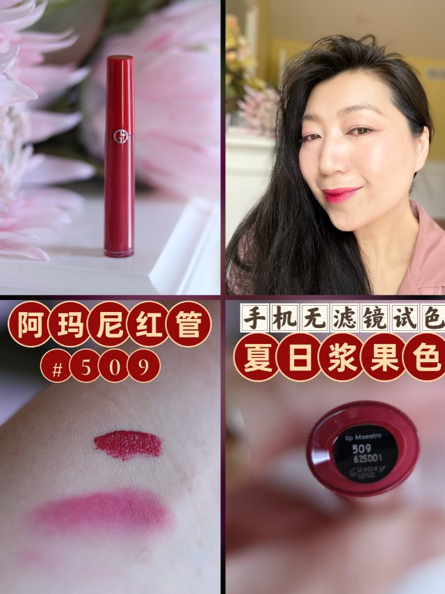 💋阿玛尼这只是夏日浆果的颜色呀💋