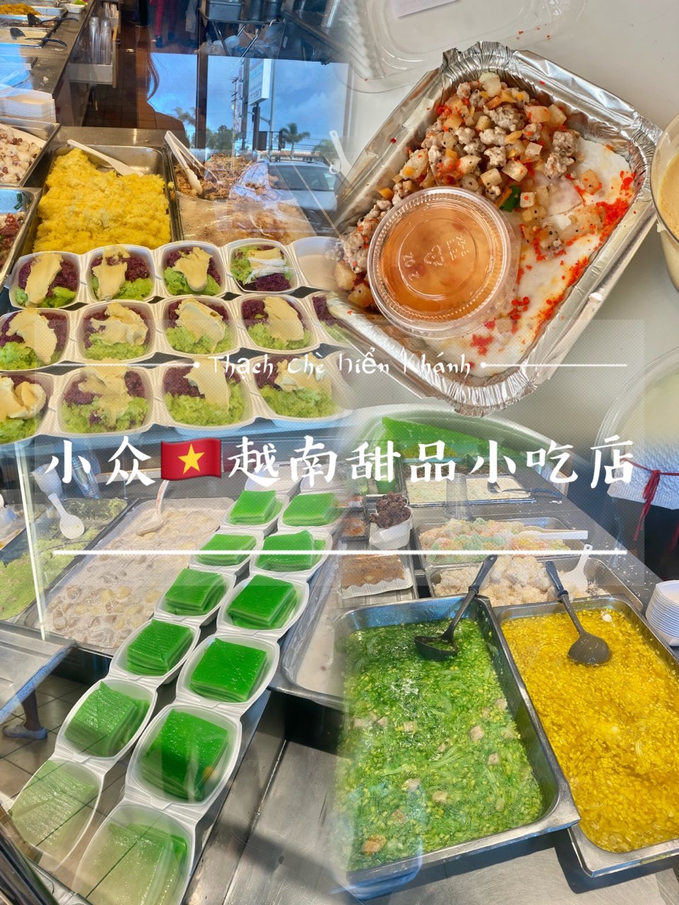 洛杉磯｜🇻🇳越南人都來排隊的小眾甜品店🍮...