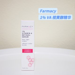微众测 ｜Farmacy 1% VA视黄...