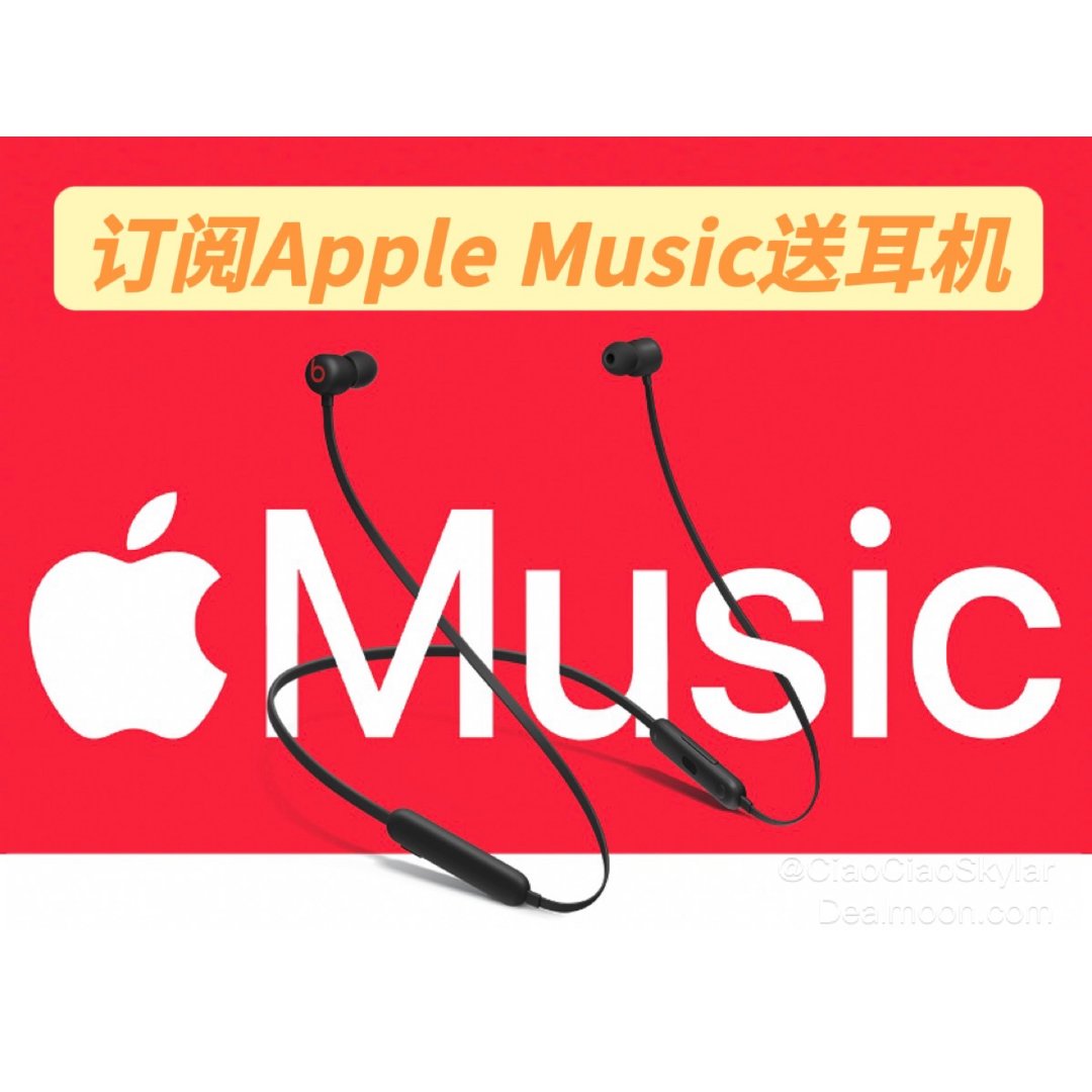 Apple Music送学生党耳机啦｜仅...
