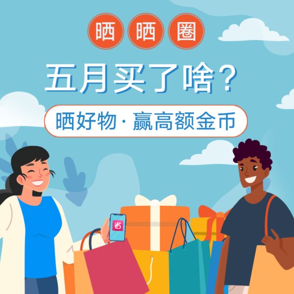 晒货图片