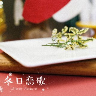 ❤️🧡💛用餐具谱写冬日❄️恋歌…💚💙💜...