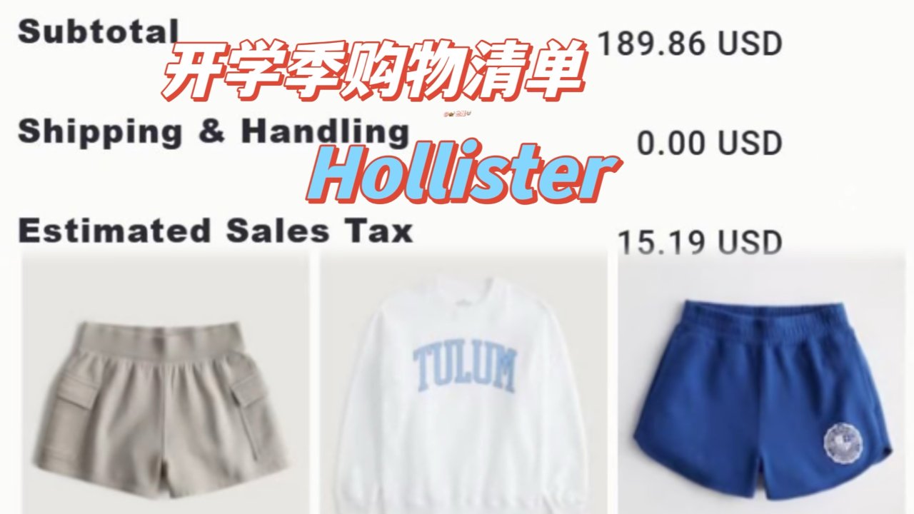 开学清单🏝️入手Hollister“秋衣冬裤”
