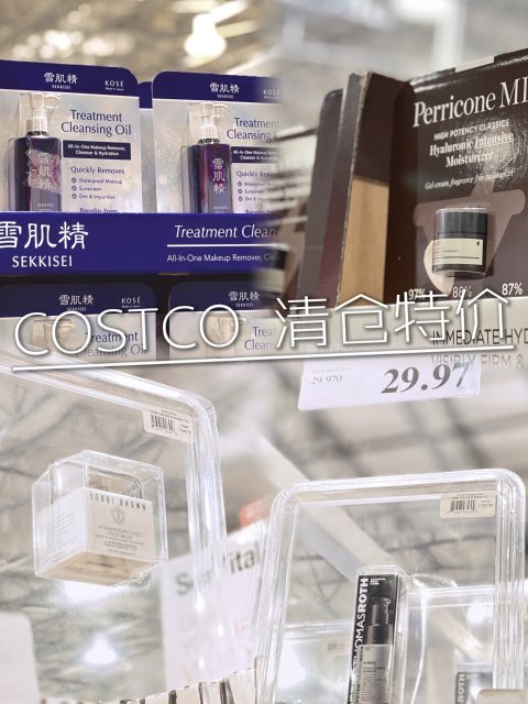 Costco｜新的一轮护肤品清仓开始了！