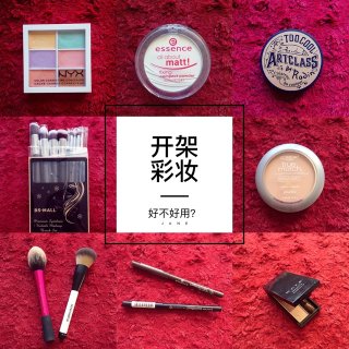 NYX,Essence 爱神诗,Too cool for school,BS-MALL,L'Oreal 欧莱雅,Essence 爱神诗,Real Techniques,sonia kashuk,KATE