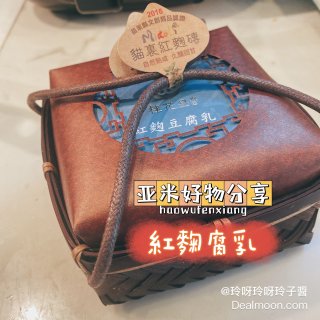 亚米美食 🇹🇼 台灣桂花品紅麴磚豆腐乳...