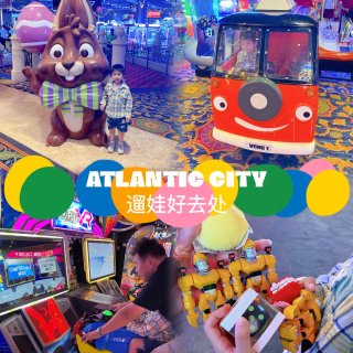 Atlantic City遛娃好去处...