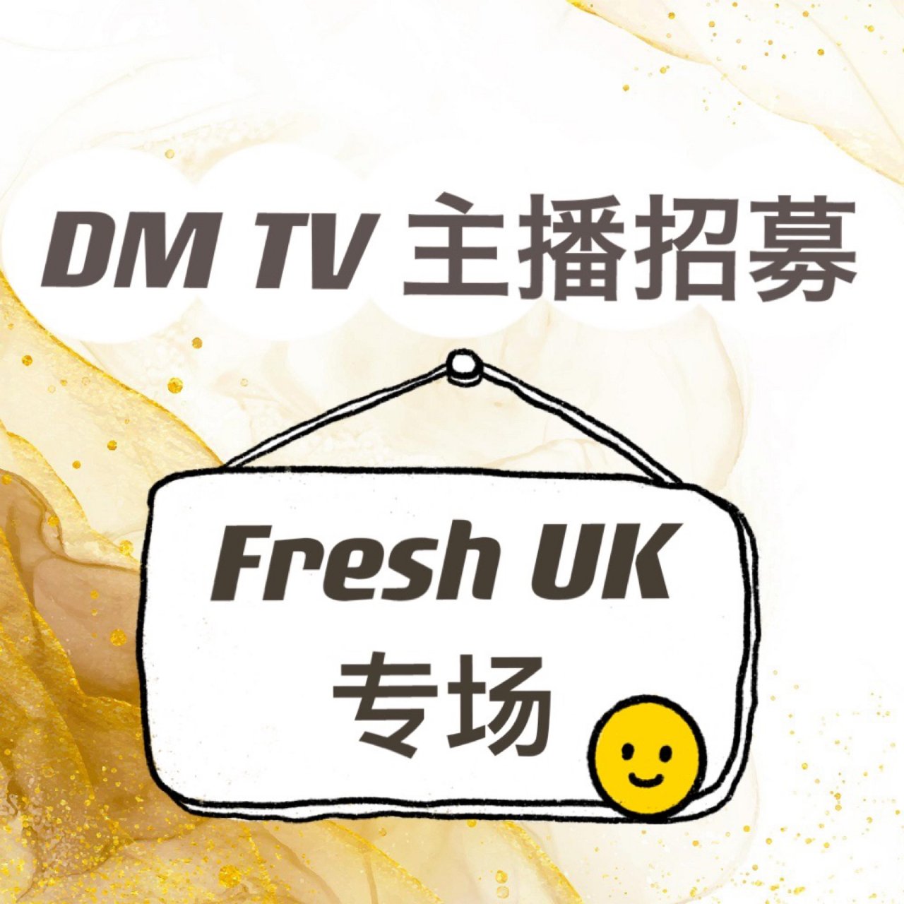 DM TV主播招募 | Fresh UK...