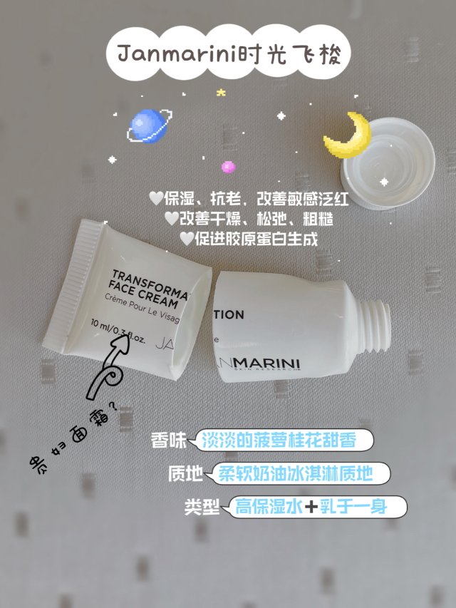 𝙹𝙰𝙽𝗠𝗔𝗥𝗜𝗡𝗜 时光飞梭面霜 💫🪐