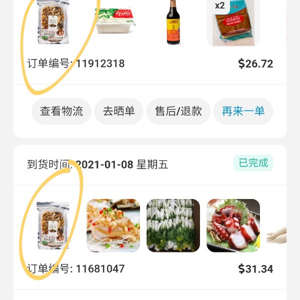 晒货图片