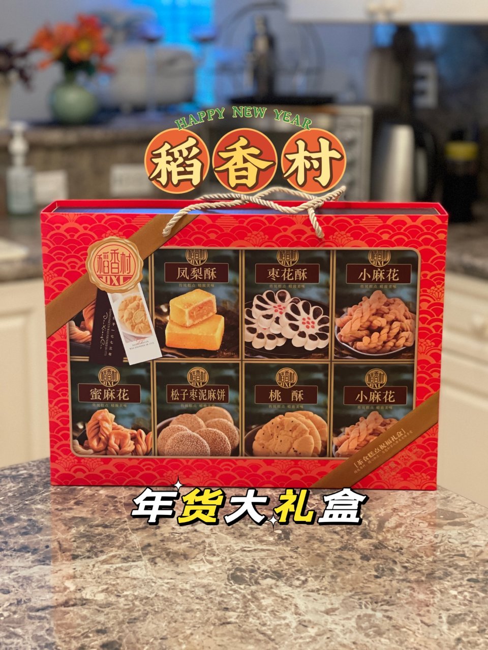 稻香村 茶食糕点 祝福礼盒 880g