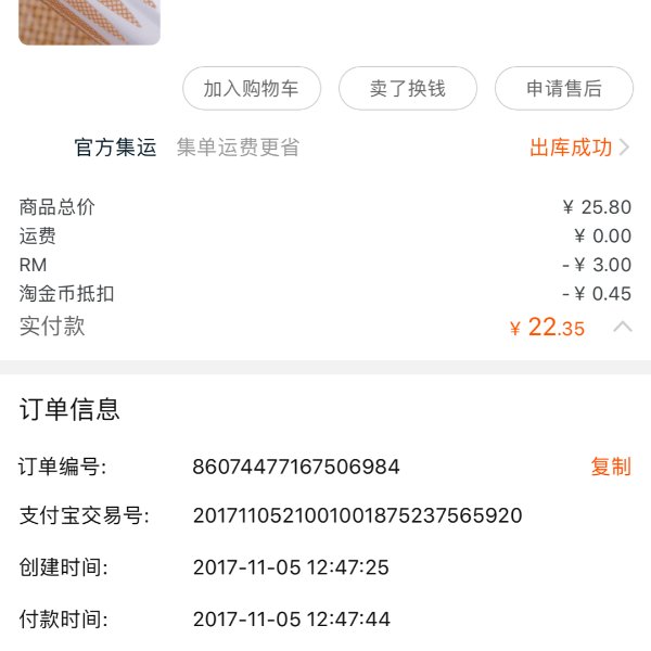 晒货图片
