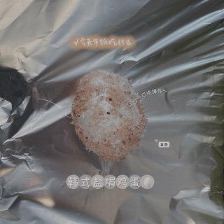 韩剧网红｜小食｜韩式盐焗鸡蛋🥚...