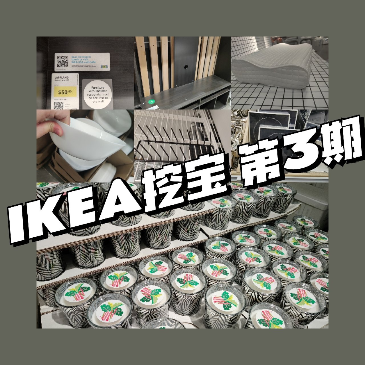 IKEA挖宝🎨 第三期 | 清仓区隐藏折...