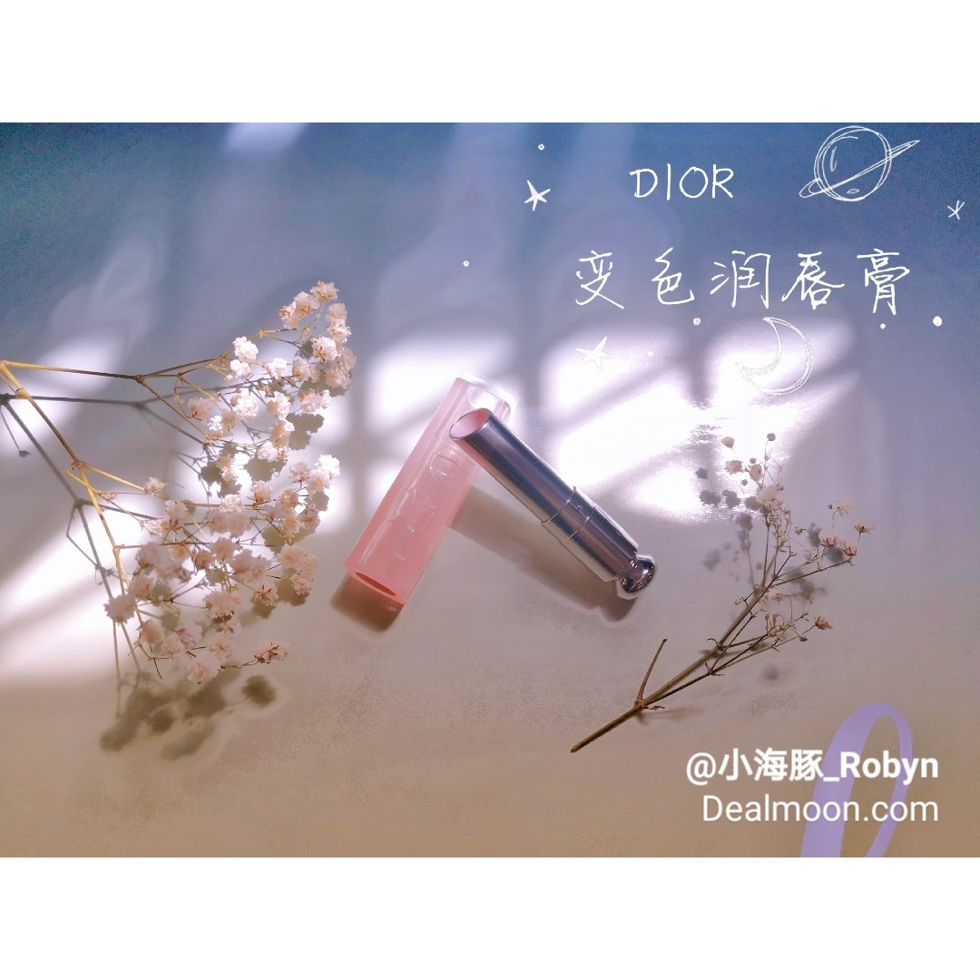 自然滋润👄每一天の Dior 变色润唇膏...