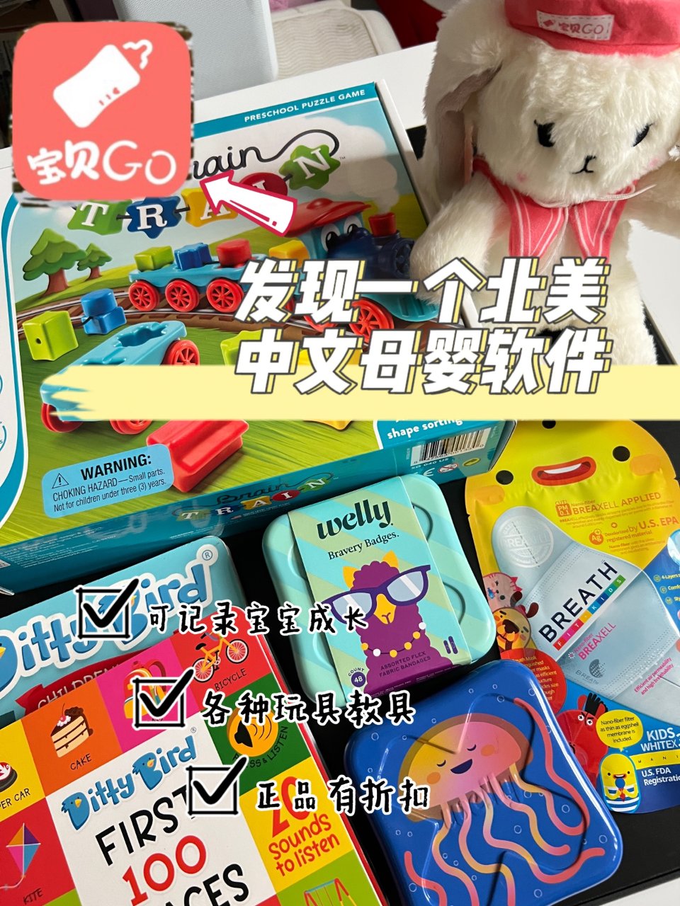 北美宝藏中文母婴app，一站式养娃...