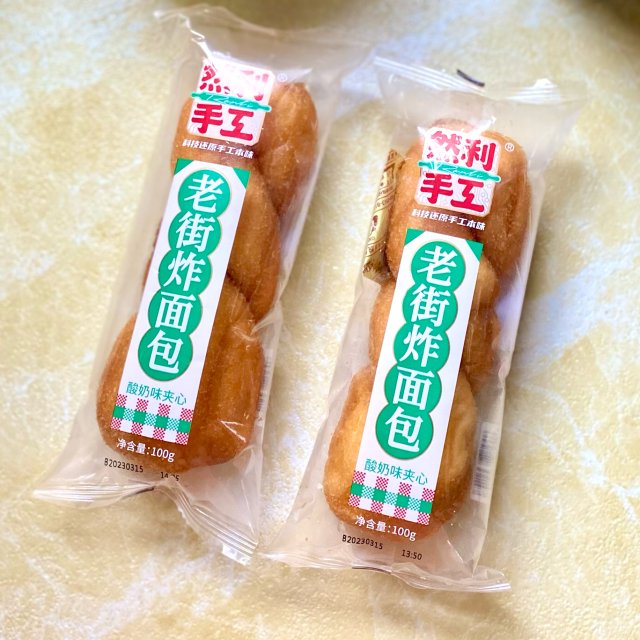 然利｜手工老街炸面包｜ 酸奶味