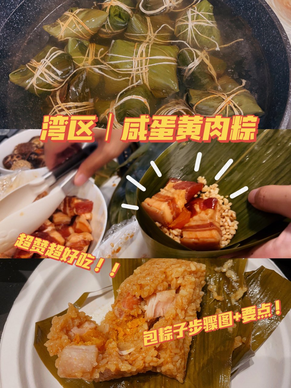湾区｜超赞咸蛋黄蘑菇肉粽+包粽子步骤/要...