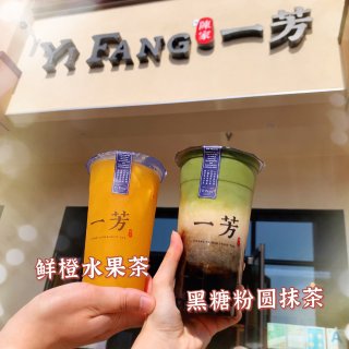 一芳台湾水果茶 - 罗兰岗 | Yifang Taiwan Fruit Tea - Rowland Heights