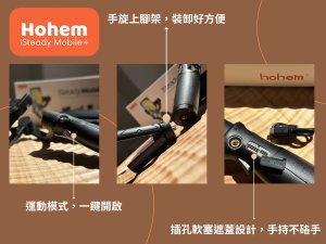 Hohem iSteady Mobile+ 手机摄影超强拍档