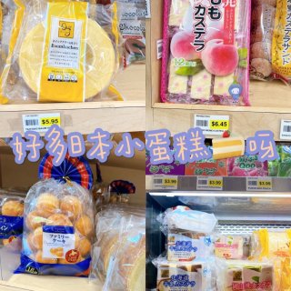 灣區半島寶藏🇯🇵超市🐟日食美味又划算...
