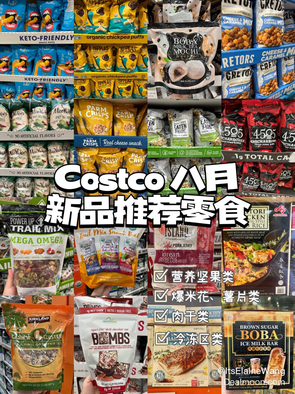 Costco｜八月🛒新品推荐零食😋...