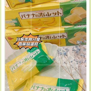 日超零食搜羅💖Bourbon迷你日式香蕉...