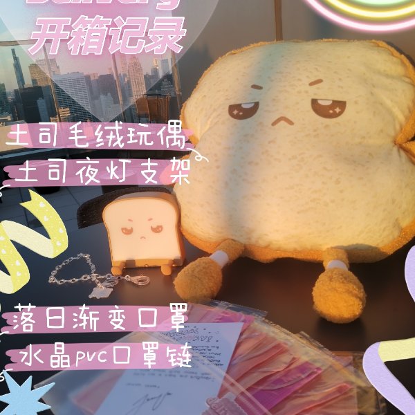 晒货图片
