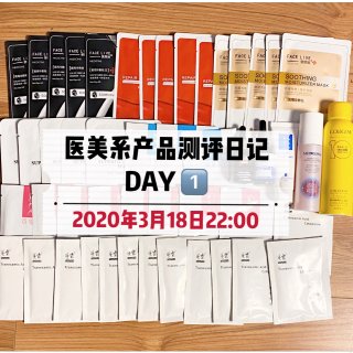 🧏🏻‍♀️医美系产品测评日记-DAY 1...
