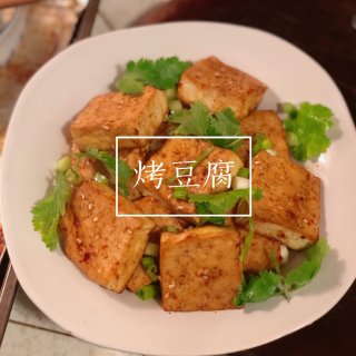 三餐｜香烤豆腐...