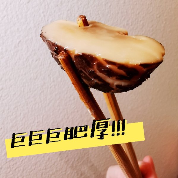晒货图片