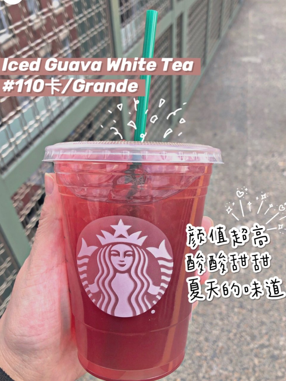 【彩虹挑战3】星巴克果茶guava wh...