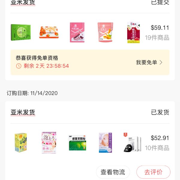 晒货图片