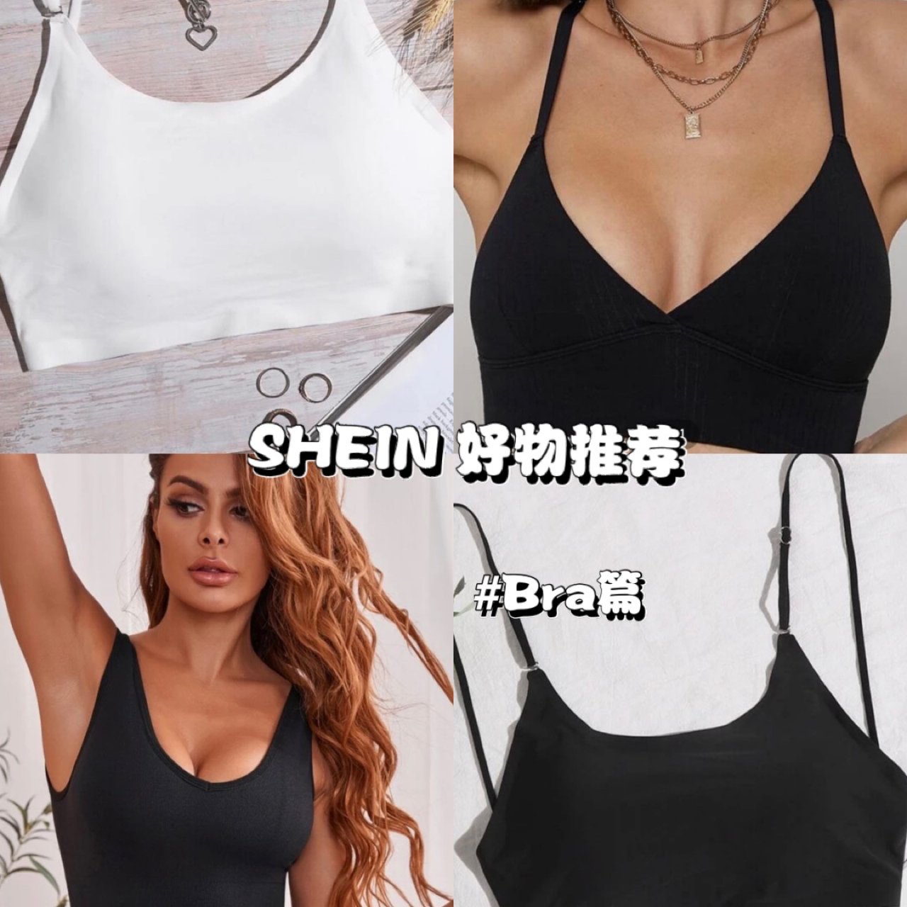 🇺🇸宝藏网购平台Shein❗️超舒适Br...