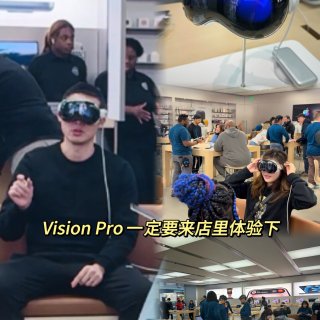 Vision Pro｜有机会一定要来店里...
