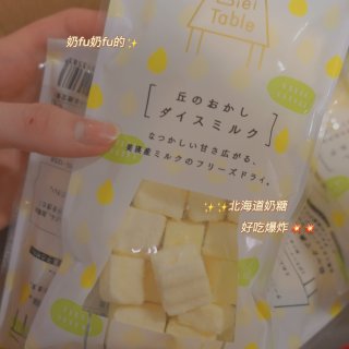 日本零食🛒这个北海道奶糖真的好吃哭!!🍼...