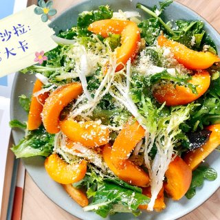 减脂餐第二天～低脂爽口的甜杏蔬菜沙拉...